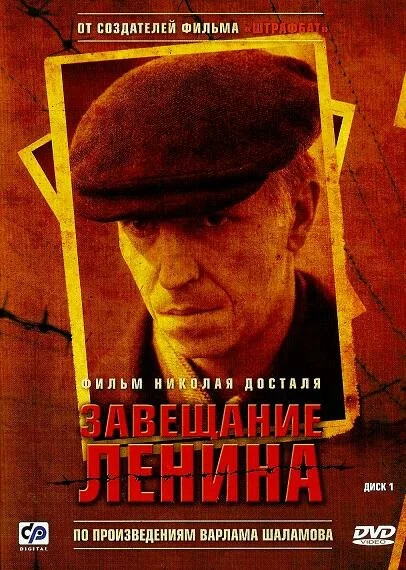 Смотреть Завещание Ленина онлайн бесплатно в HD качестве на русском языке
